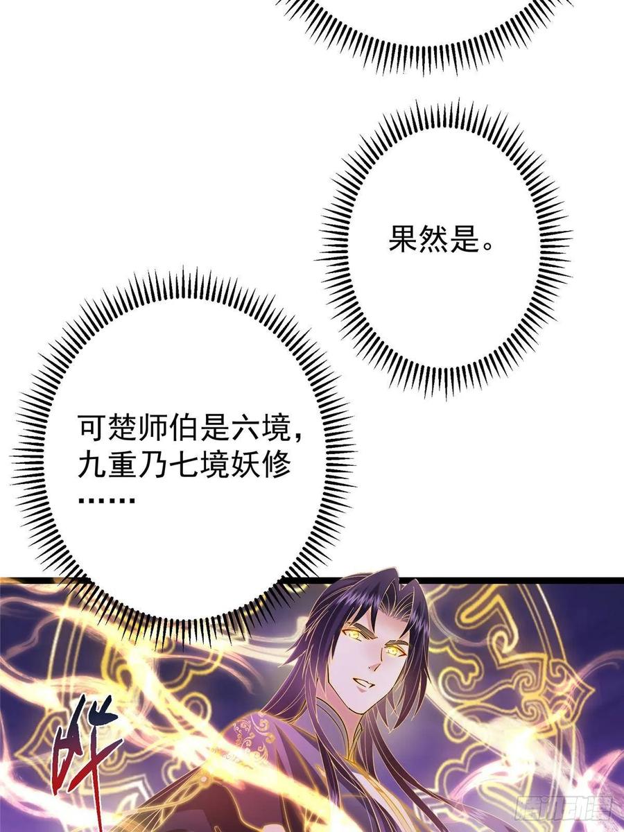 掌门低调点 497 什么叫做玩弄啊？ 第90页