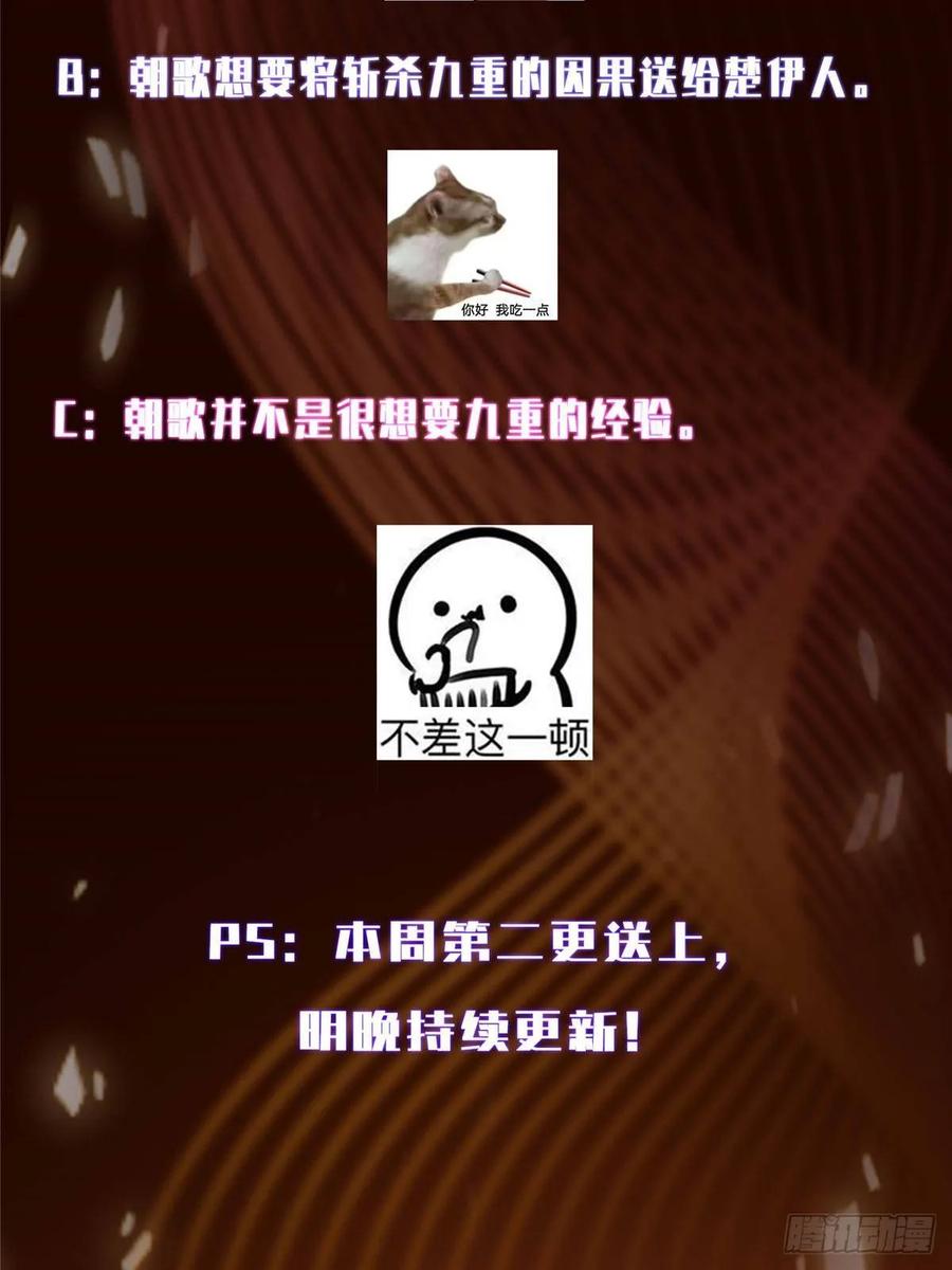 掌门低调点 497 什么叫做玩弄啊？ 第96页