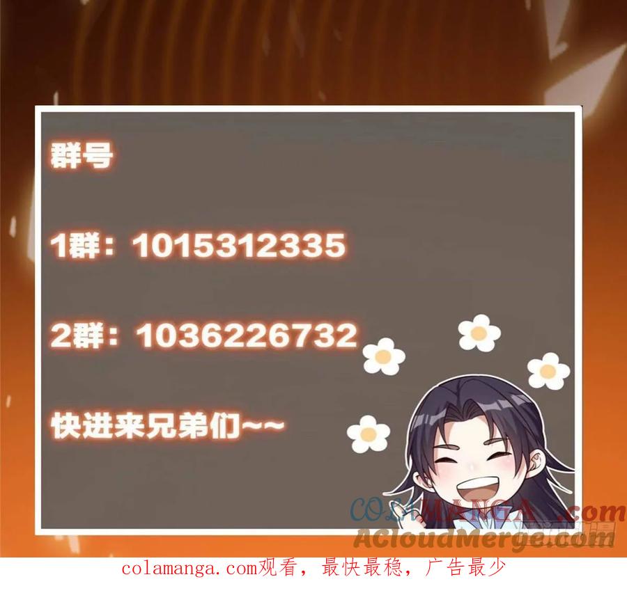 掌门低调点 497 什么叫做玩弄啊？ 第97页