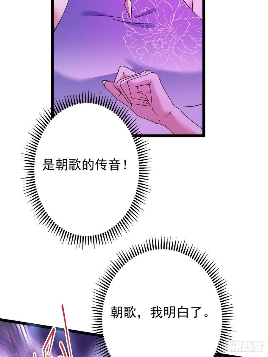 掌门低调点 498 本座真的是很抢手！ 第26页