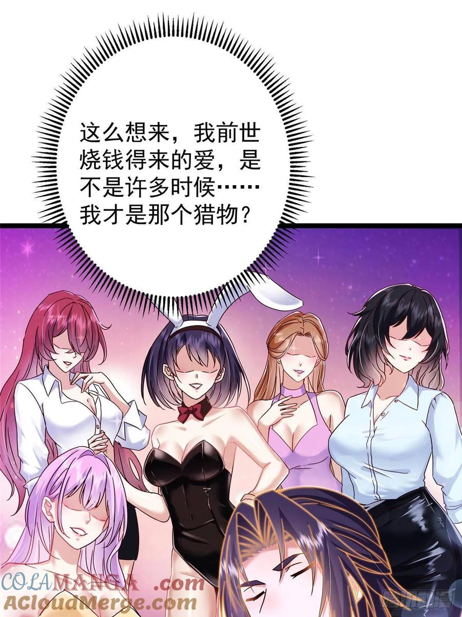 掌门低调点 498 本座真的是很抢手！ 第33页