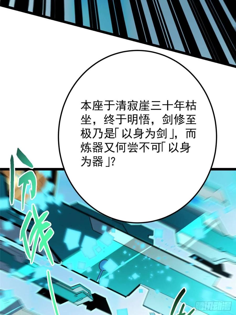 掌门低调点 501 哪壶不开提哪壶呀！ 第39页