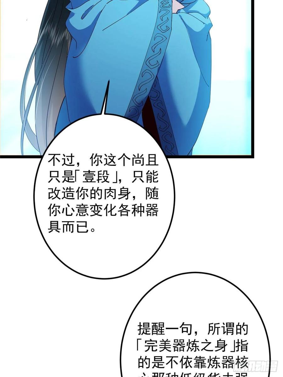 掌门低调点 501 哪壶不开提哪壶呀！ 第59页