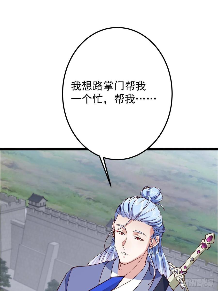 掌门低调点 503 紫月会真正的大佬 第39页