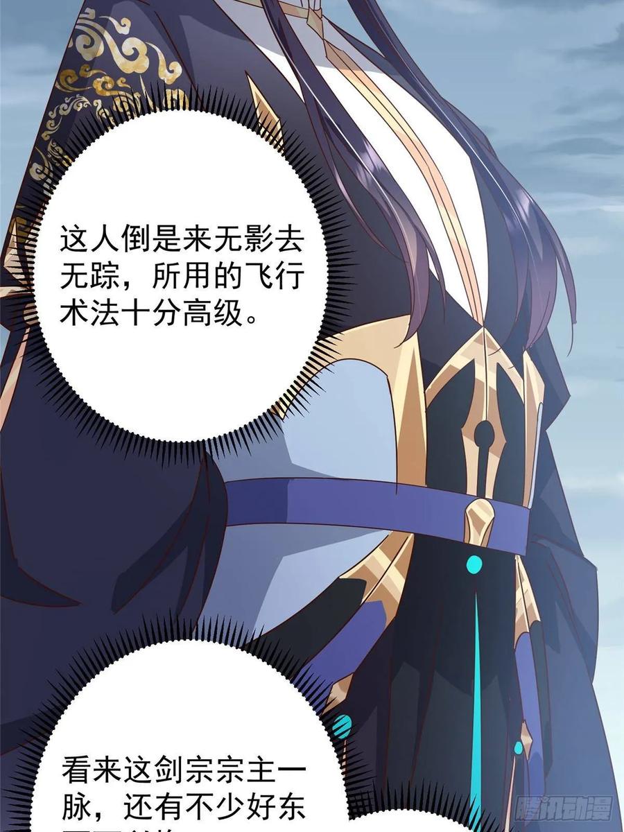 掌门低调点 504 传说中的青帝四式 第39页