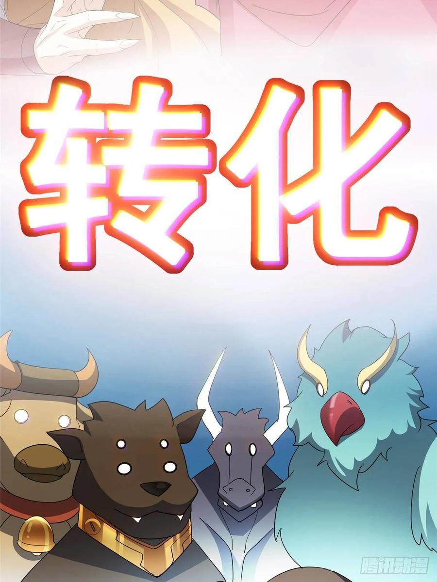 掌门低调点 505 连破五境登临圆满！ 第21页