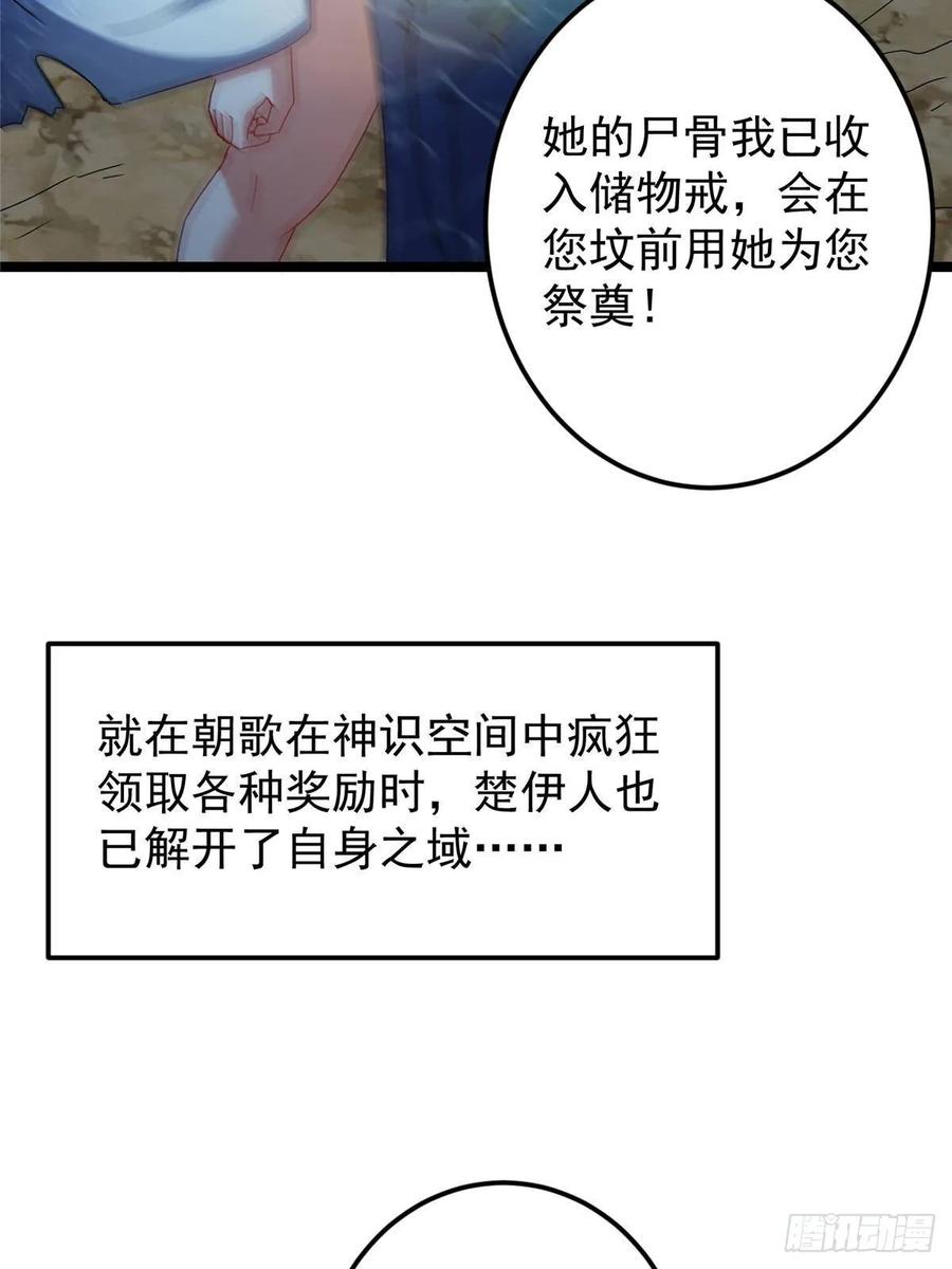 掌门低调点 505 连破五境登临圆满！ 第36页