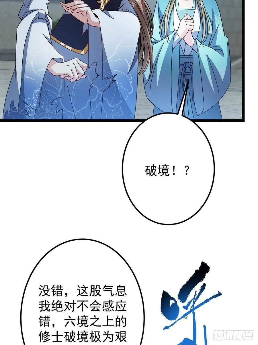 掌门低调点 505 连破五境登临圆满！ 第44页