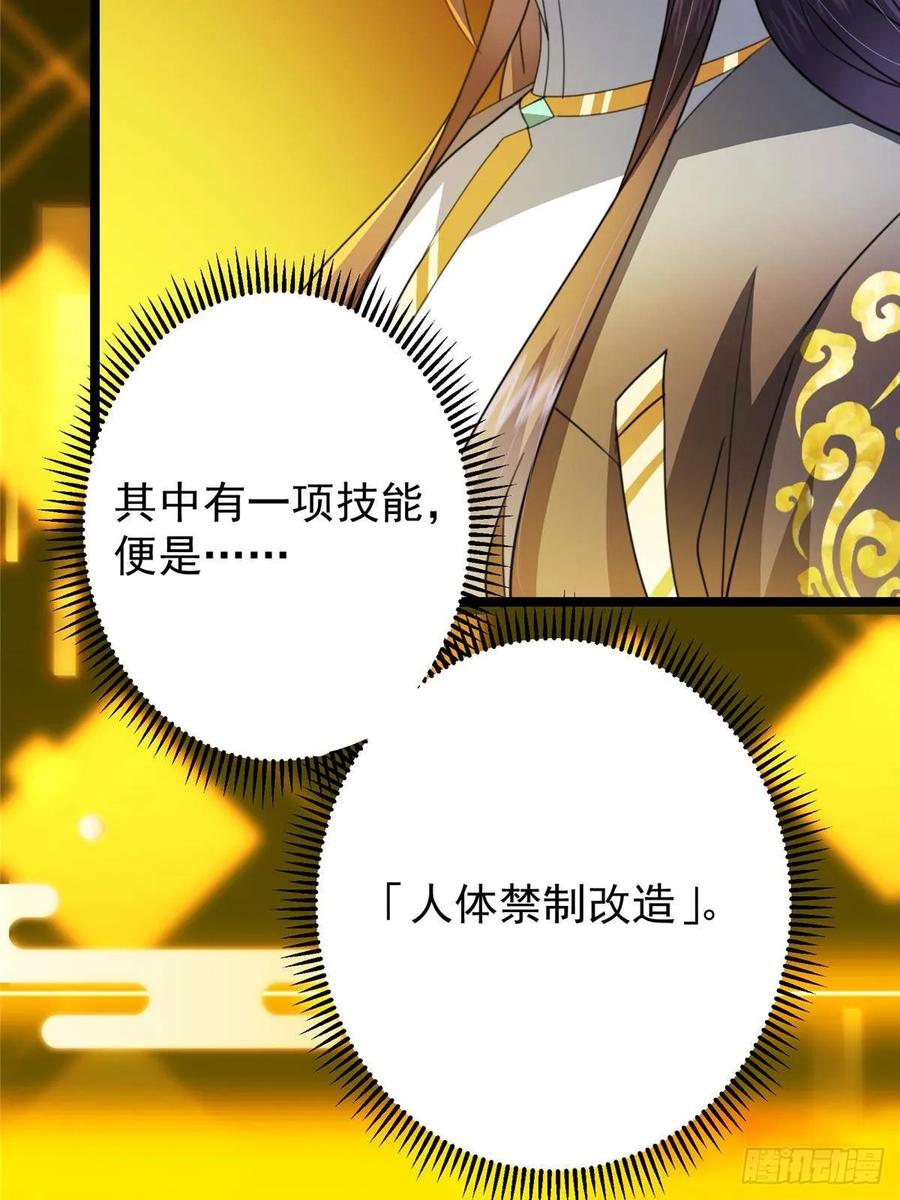 掌门低调点 506 伊人姐姐开心极了！ 第77页