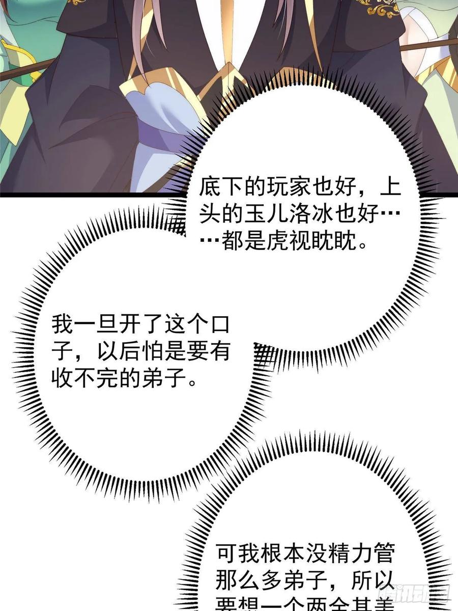 掌门低调点 512 墨门要来大机缘了！ 第14页