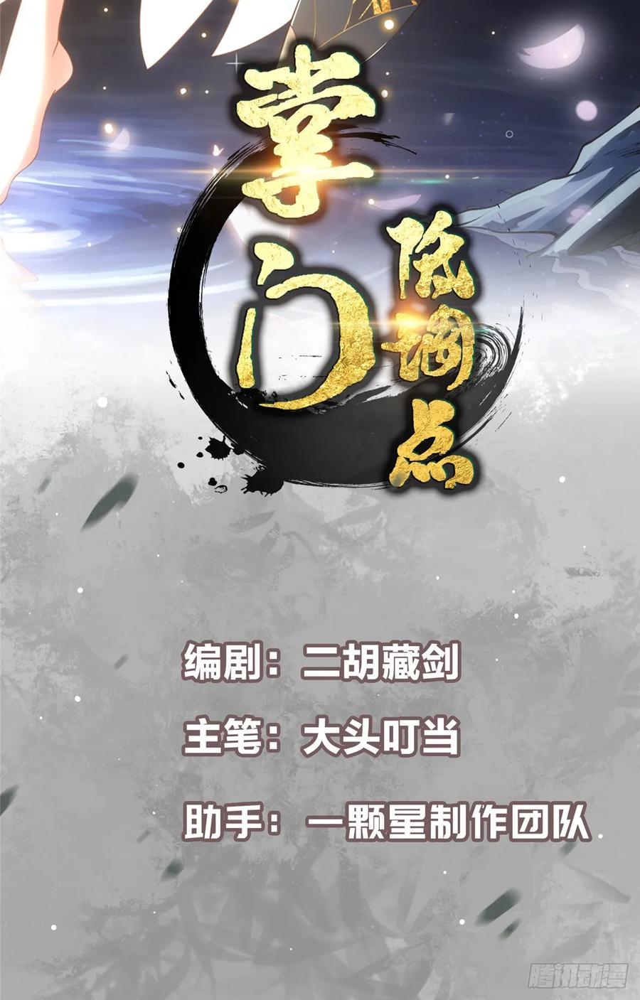 掌门低调点 513 感觉都是大阴谋！ 第2页