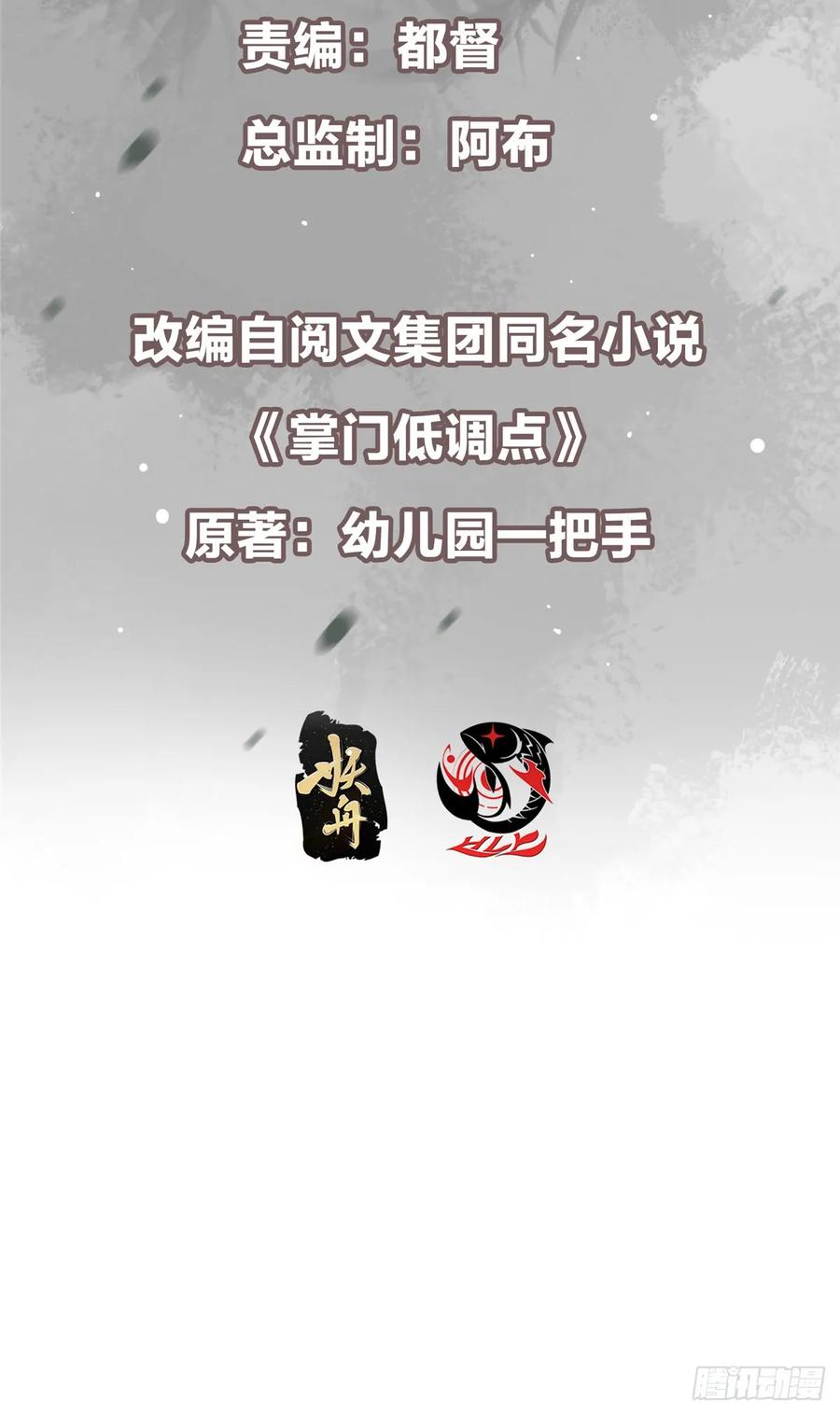 掌门低调点 513 感觉都是大阴谋！ 第3页