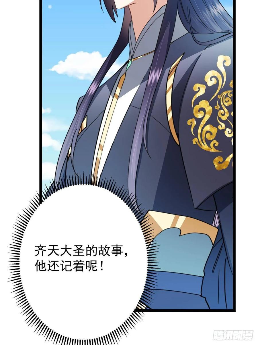 掌门低调点 514 叫我齐天大圣就好！ 第39页