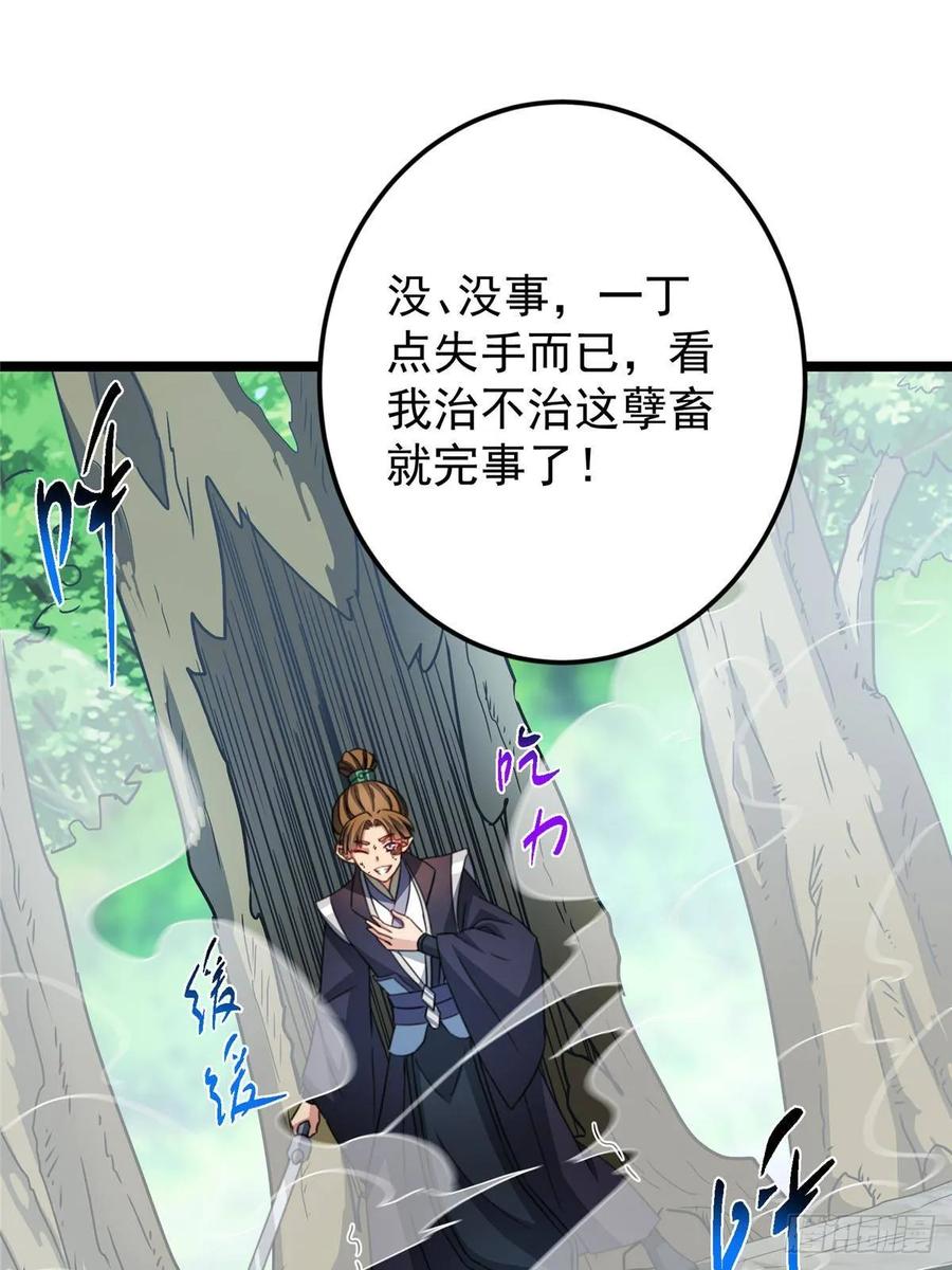 掌门低调点 514 叫我齐天大圣就好！ 第47页