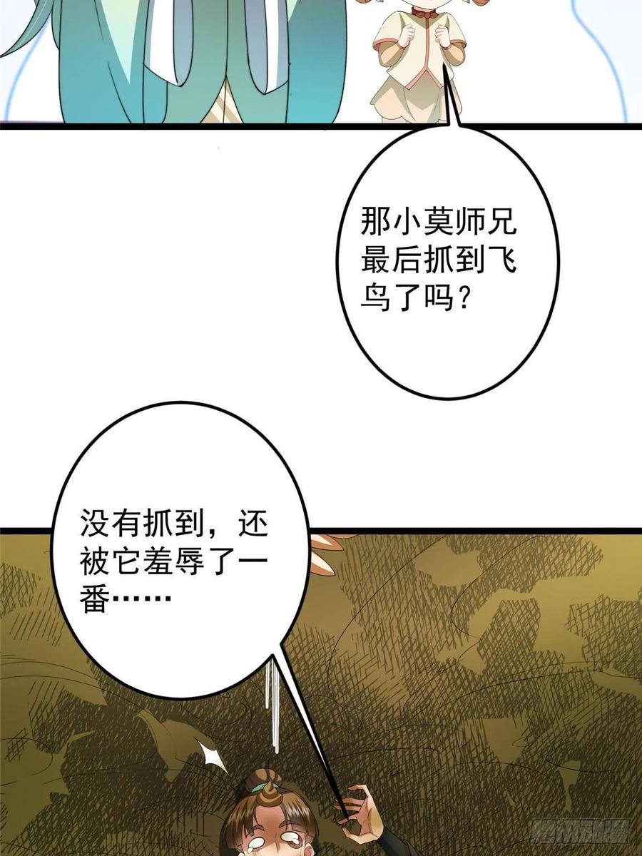 掌门低调点 517 这词很好本座抄了！ 第12页