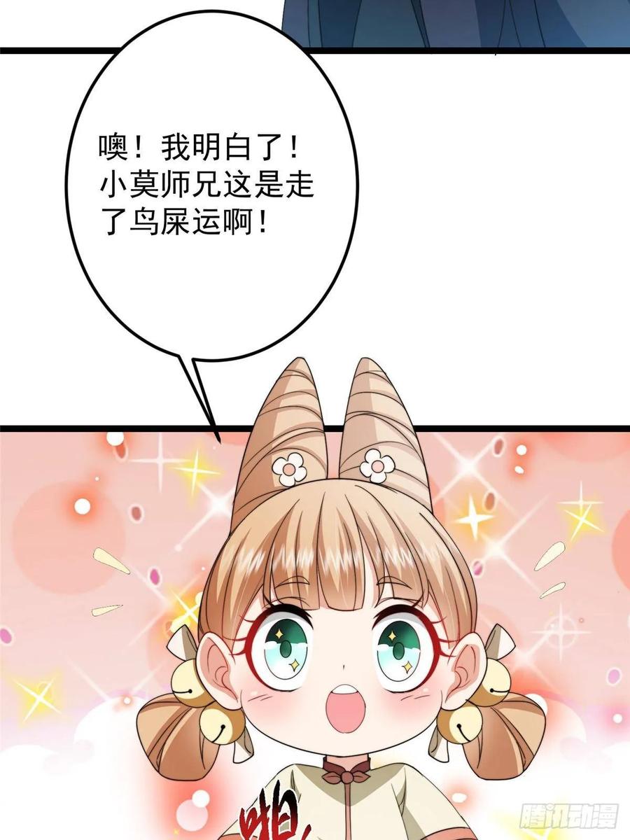 掌门低调点 517 这词很好本座抄了！ 第14页