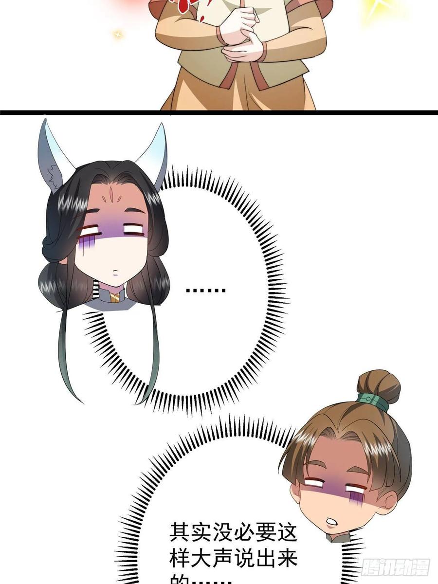 掌门低调点 517 这词很好本座抄了！ 第15页