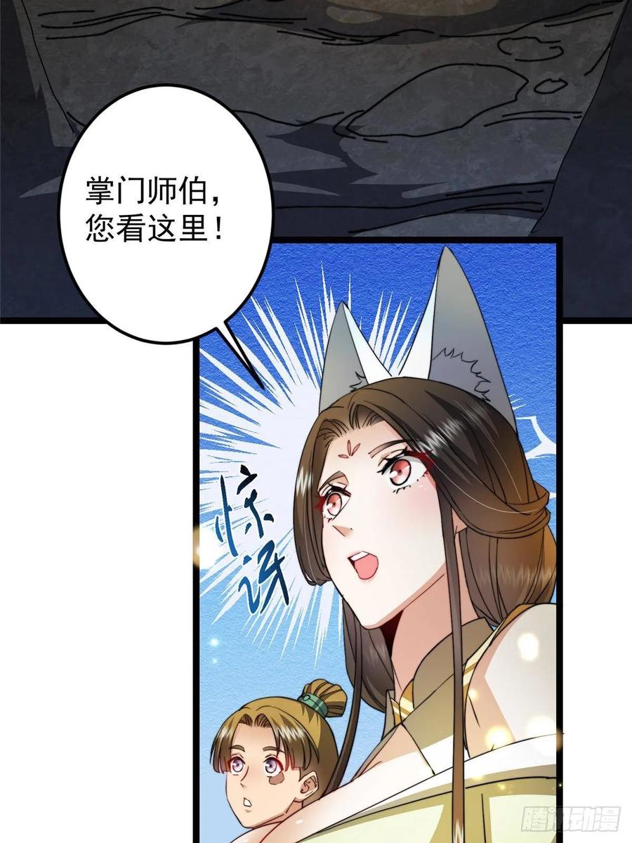 掌门低调点 517 这词很好本座抄了！ 第38页