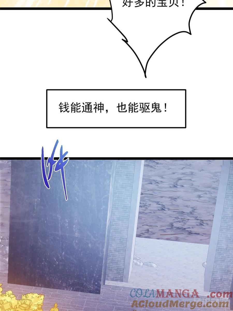 掌门低调点 517 这词很好本座抄了！ 第67页