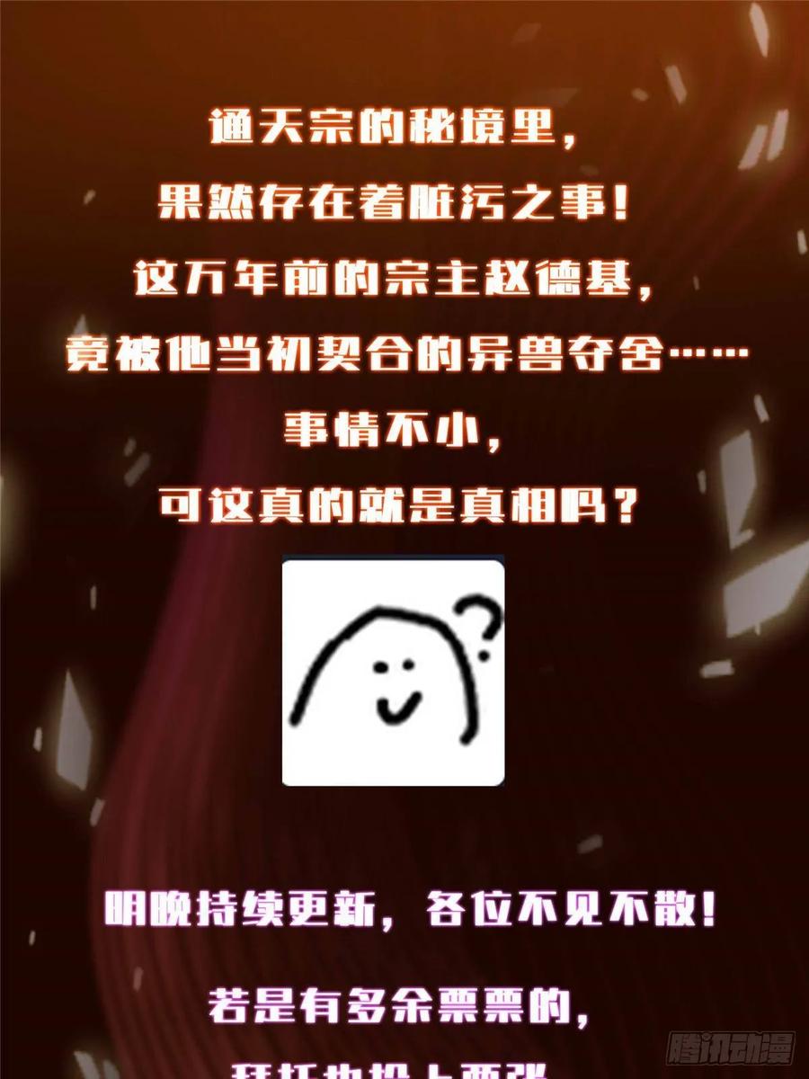 掌门低调点 520 通天宗宗主赵德基 第104页