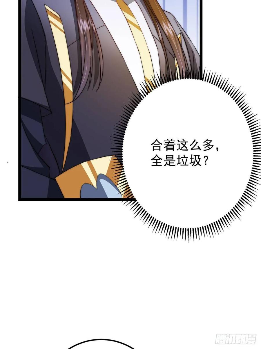 掌门低调点 520 通天宗宗主赵德基 第39页