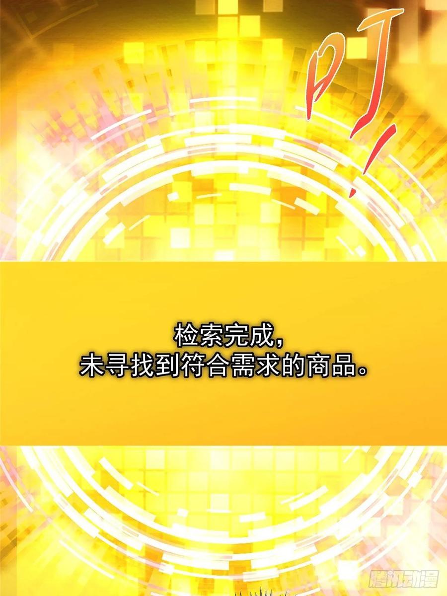 掌门低调点 521 废物有废物的用法 第39页