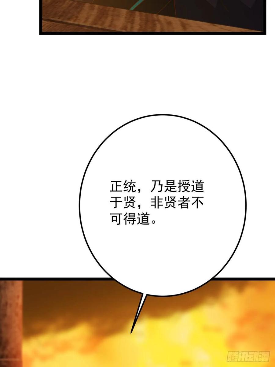 掌门低调点 524 这术法你就拿着吧！ 第39页