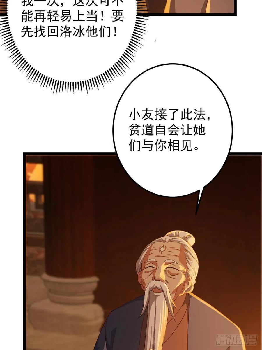 掌门低调点 524 这术法你就拿着吧！ 第60页