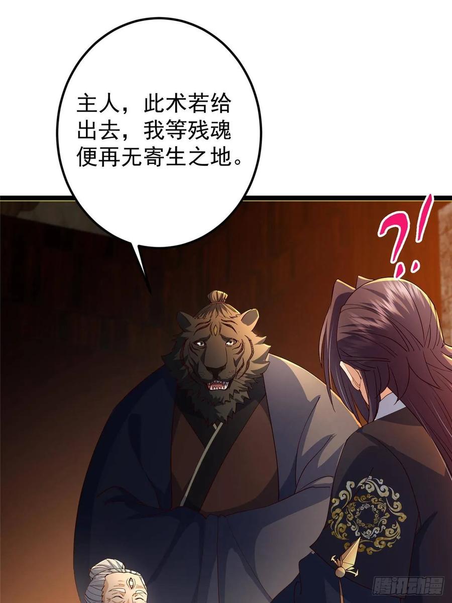 掌门低调点 524 这术法你就拿着吧！ 第69页