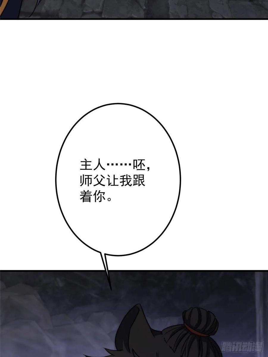 掌门低调点 525 镇山神兽来一只！ 第12页