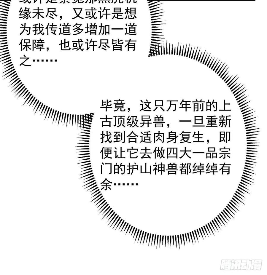 掌门低调点 525 镇山神兽来一只！ 第32页