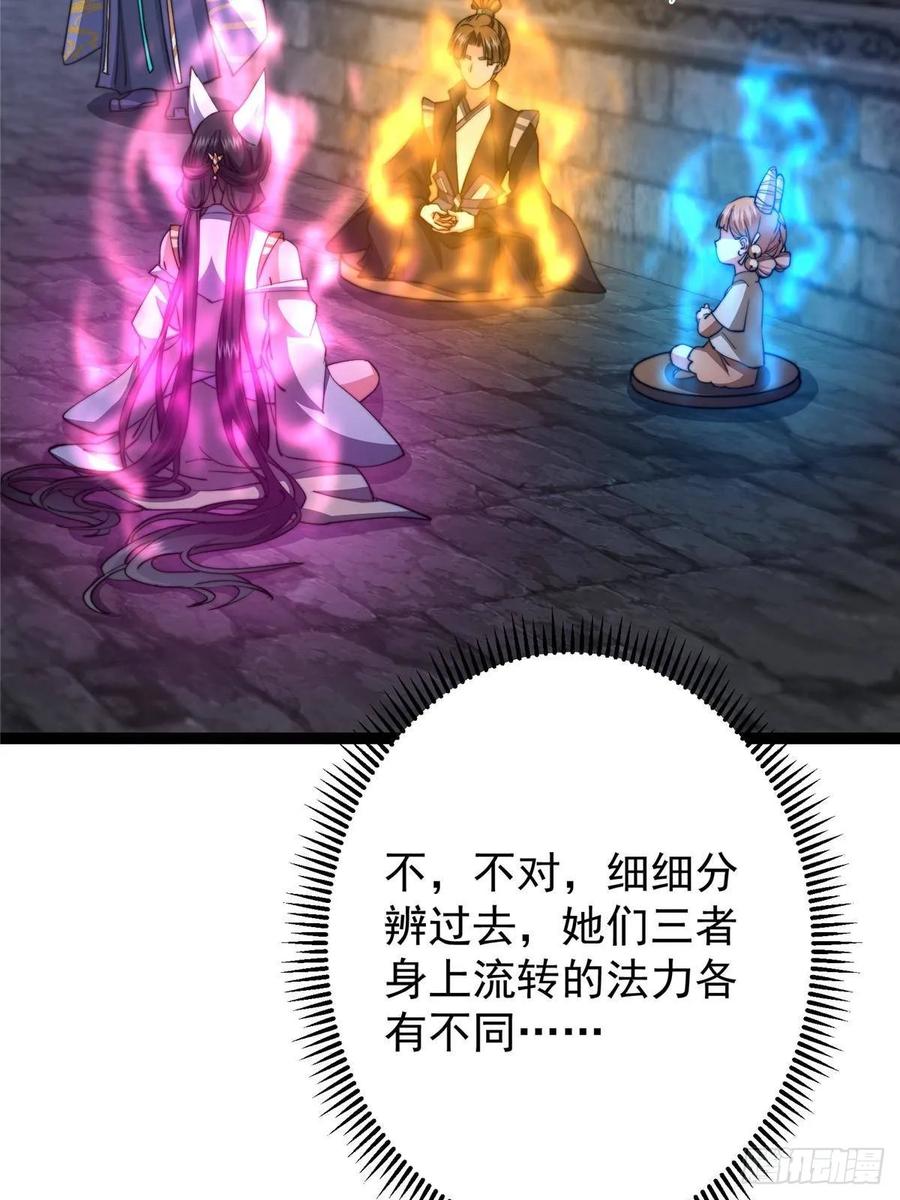 掌门低调点 525 镇山神兽来一只！ 第39页