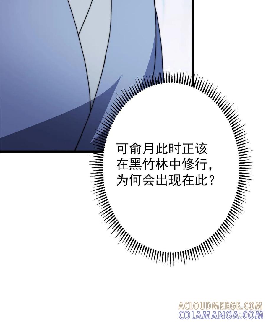 掌门低调点 526 真有守卫正道的人吗 第57页