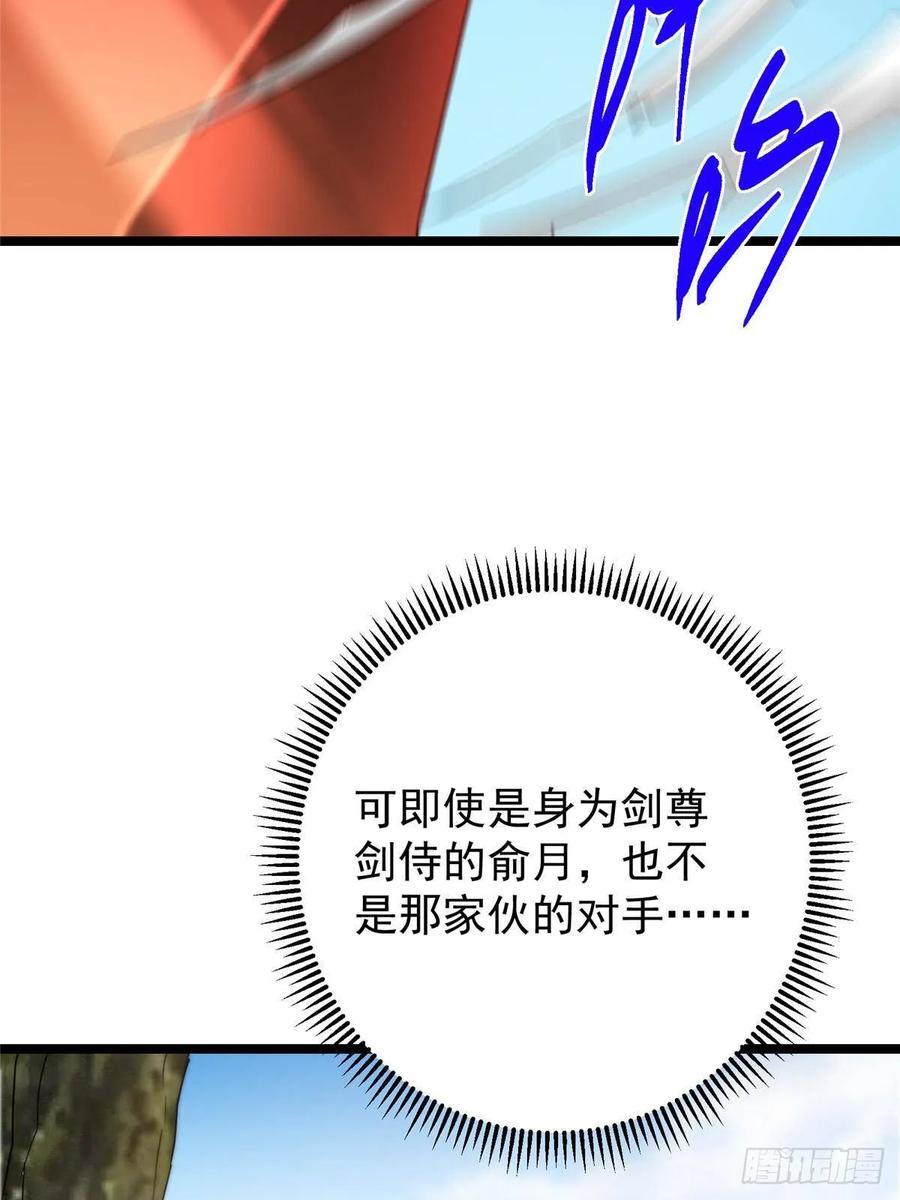 掌门低调点 526 真有守卫正道的人吗 第64页