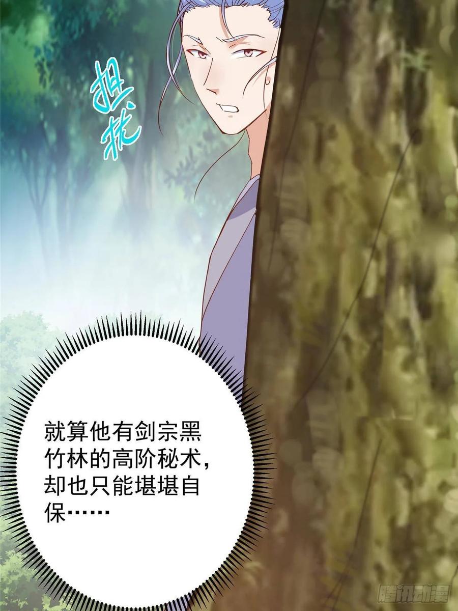 掌门低调点 526 真有守卫正道的人吗 第66页
