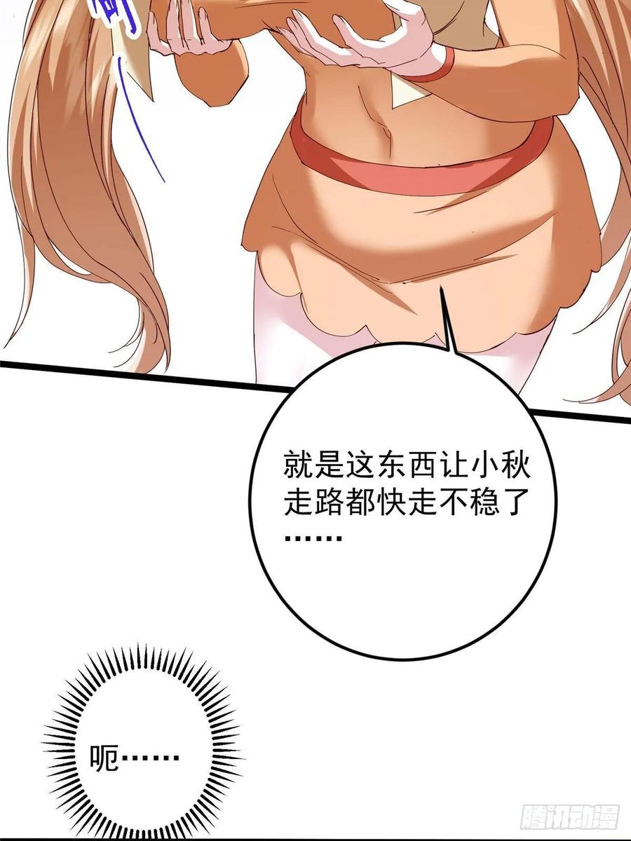 掌门低调点 528 魔教教主小秋 第26页