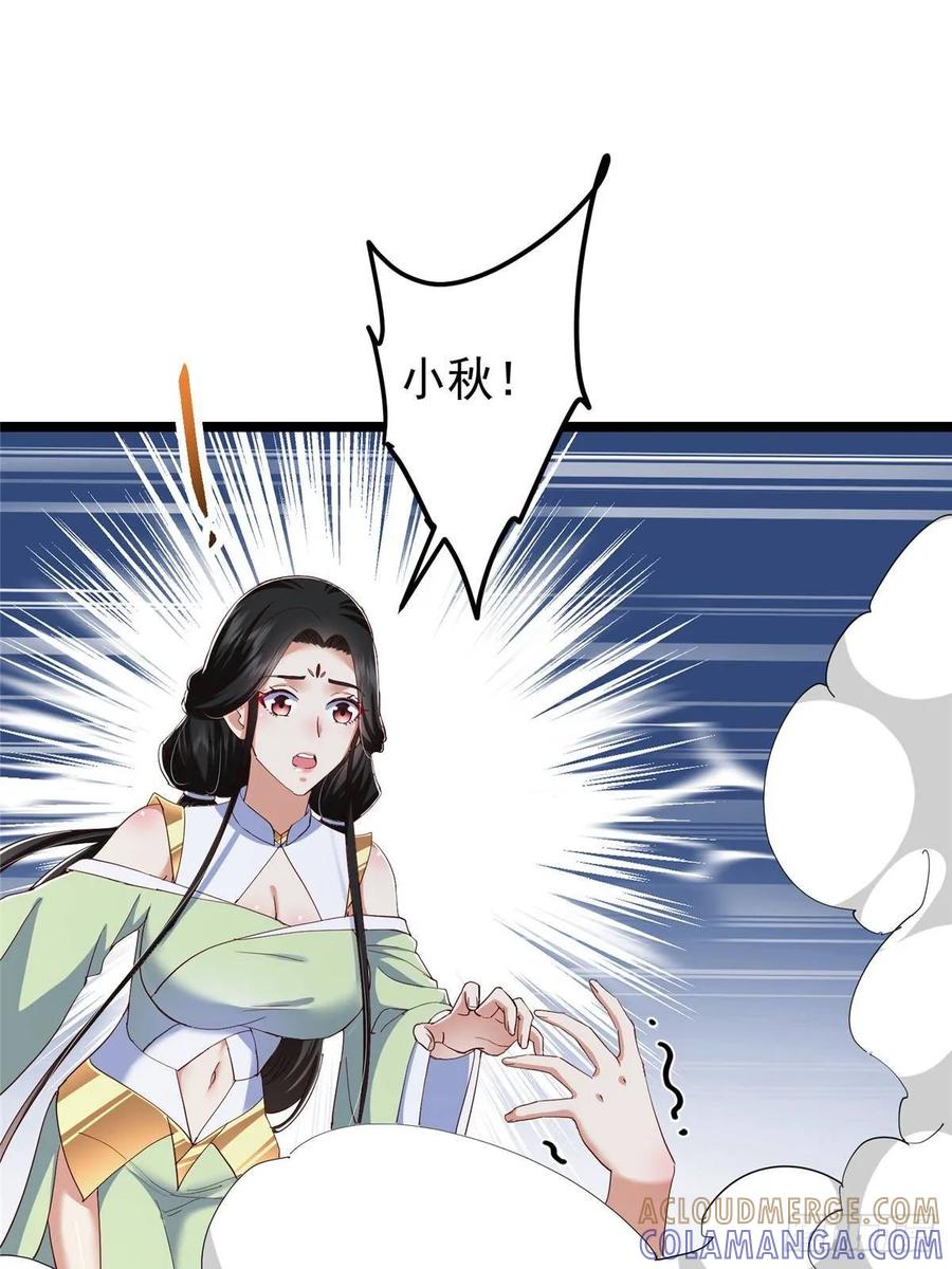 掌门低调点 528 魔教教主小秋 第58页