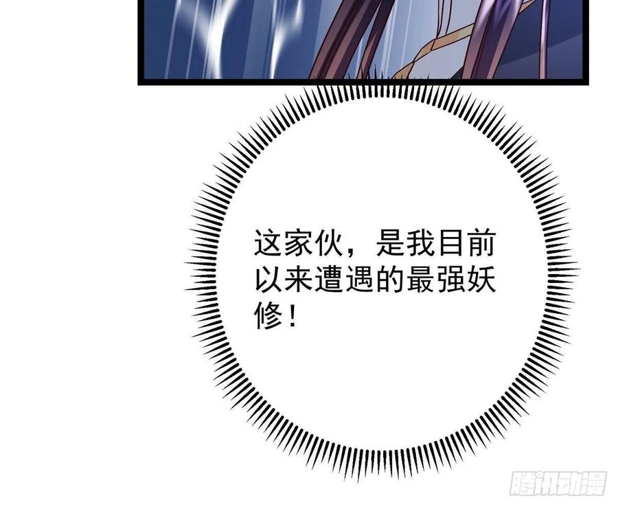 掌门低调点 530 丹青妖君苟安全 第45页
