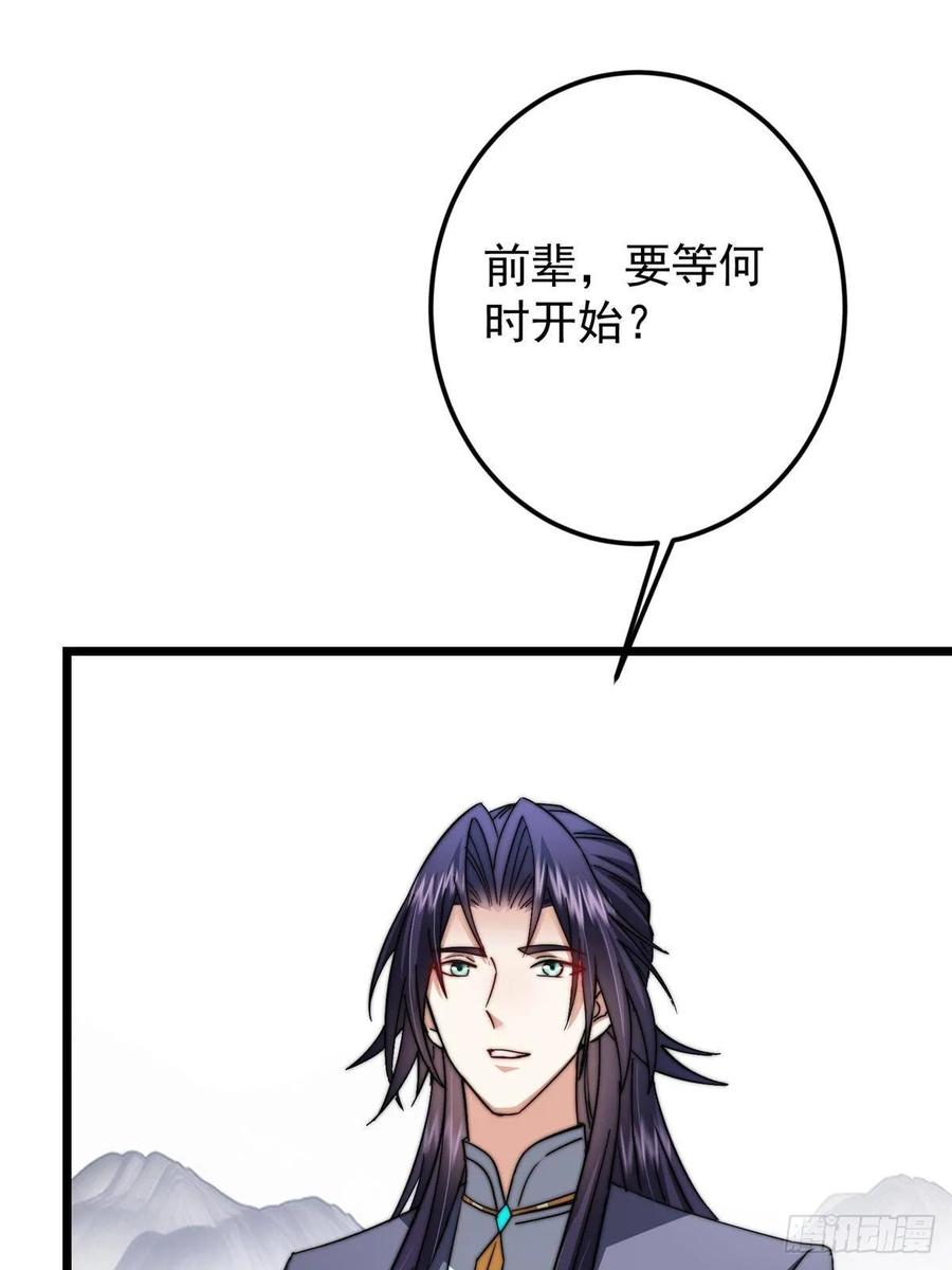 掌门低调点 534 要不你也去试试？ 第29页