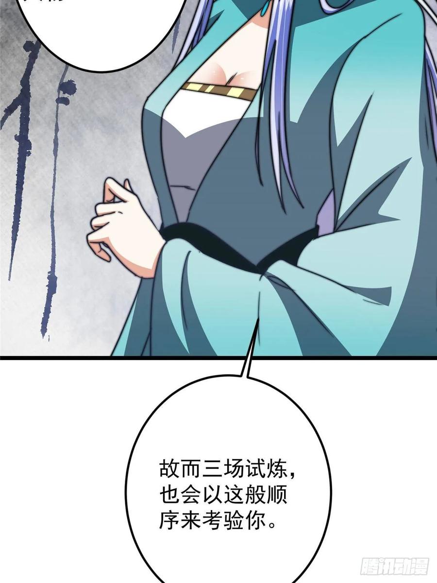 掌门低调点 534 要不你也去试试？ 第39页