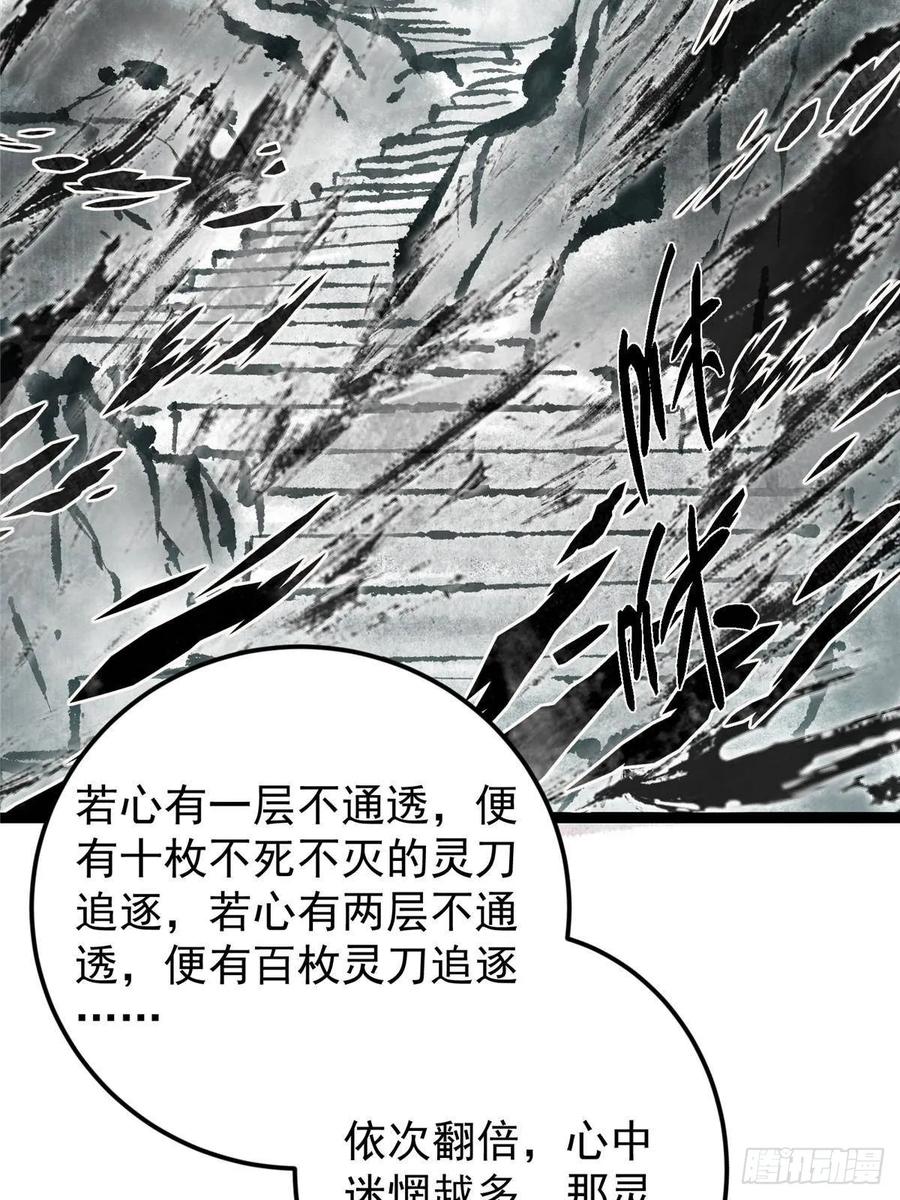 掌门低调点 534 要不你也去试试？ 第50页