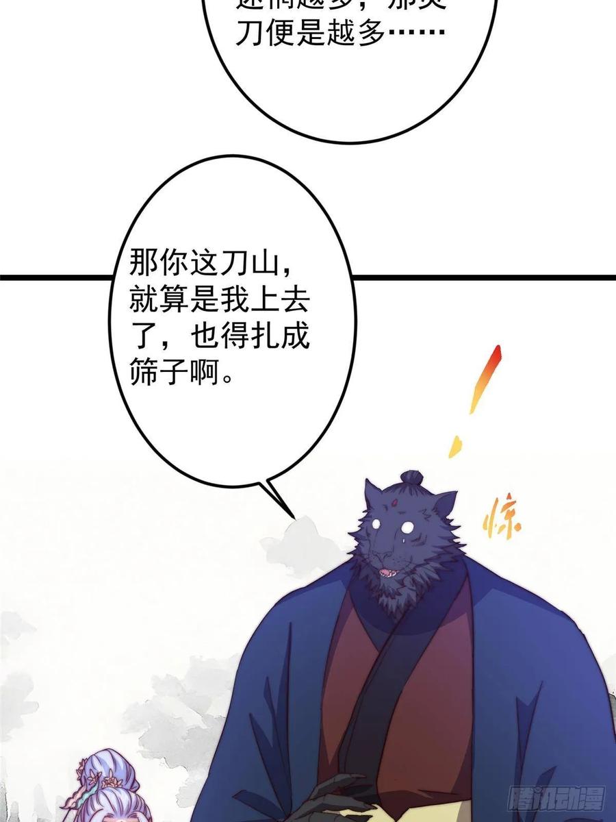 掌门低调点 534 要不你也去试试？ 第51页