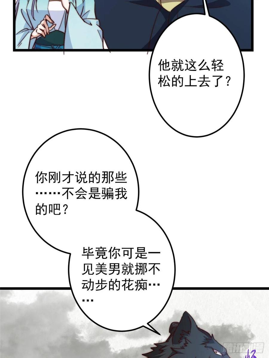 掌门低调点 534 要不你也去试试？ 第60页