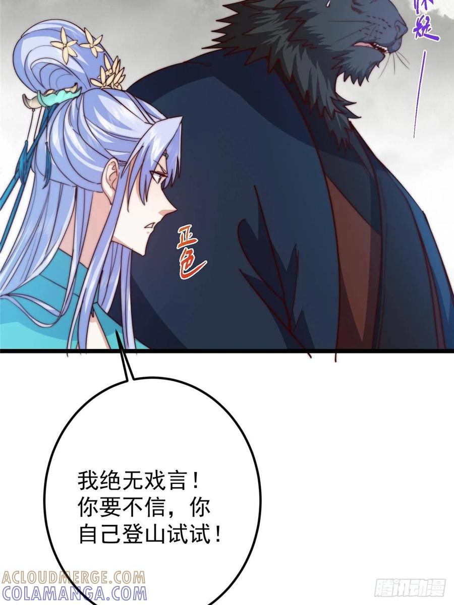 掌门低调点 534 要不你也去试试？ 第61页