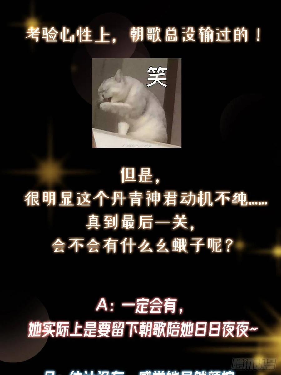 掌门低调点 534 要不你也去试试？ 第95页