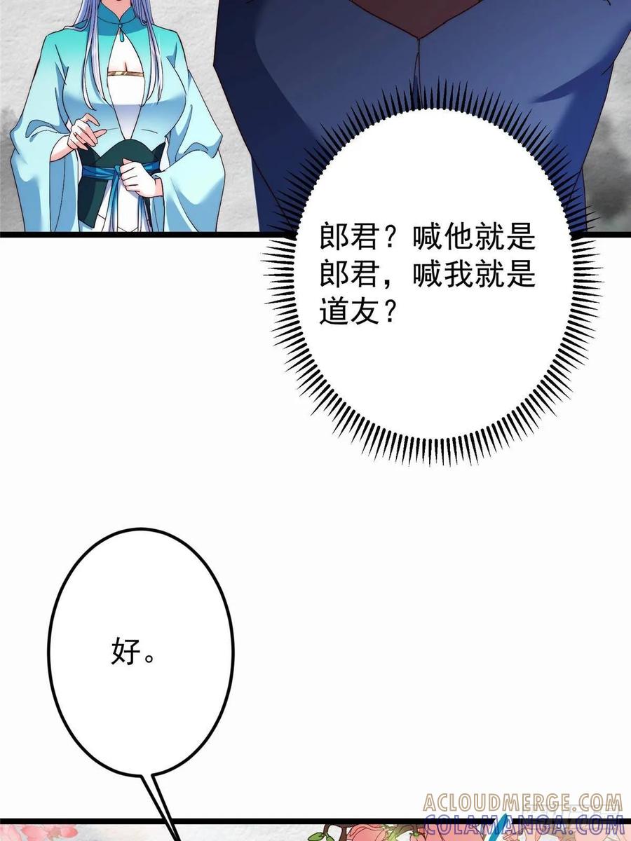 掌门低调点 535 喊他就是郎君？ 第52页