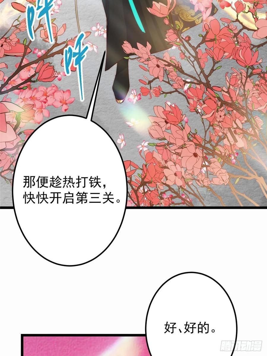 掌门低调点 535 喊他就是郎君？ 第54页