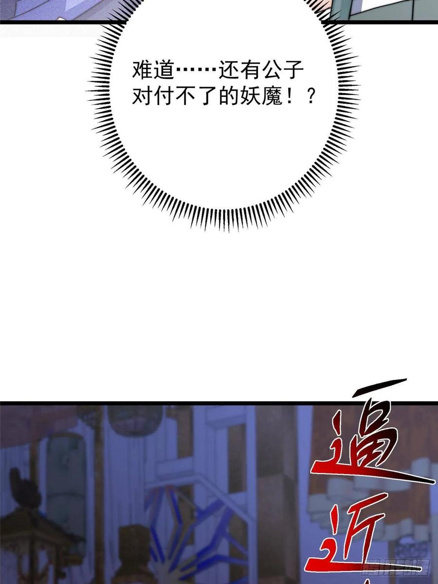 掌门低调点 538 墨门大家危在旦夕！ 第39页