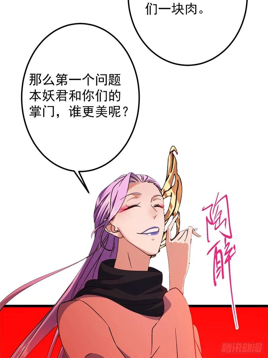 掌门低调点 539 没有人会屈服！ 第62页