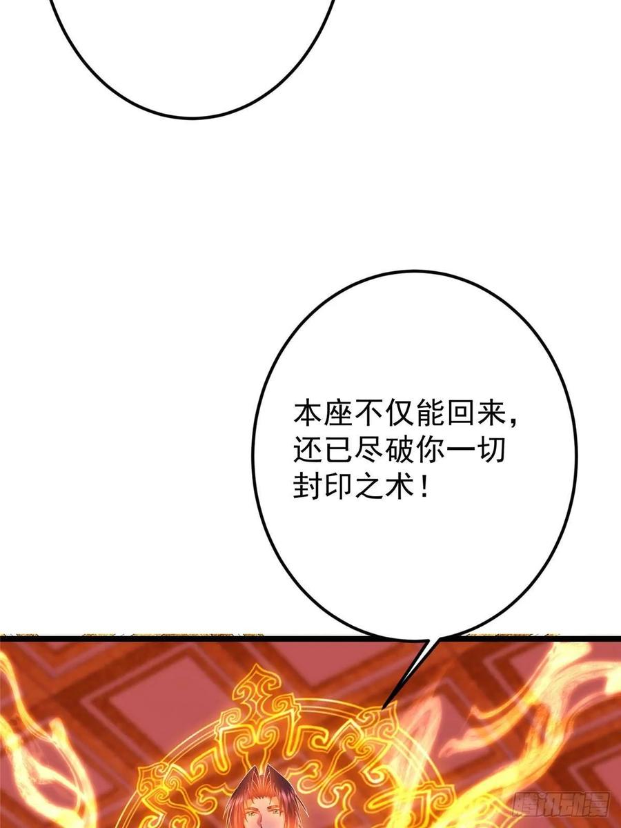 掌门低调点 540 这便是七境大圆满！ 第21页